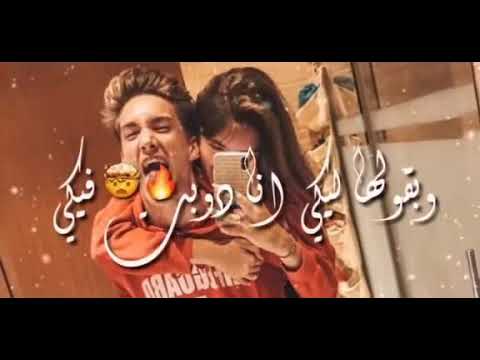 حالة واتس حمو بيكا حبيتها اه هي الحياه