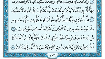سورة الأعراف مكتوبة   ماهر المعيقلي   Surat Al 'Araf Maher Al Muaiqly