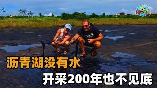 资源储量惊人，开采200年也不见底？看似臭水沟却蕴含巨大财富！