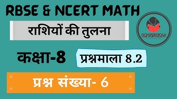 Class 8 Math Chapter 8 राशियों की तुलना ||Exercise 8.2 Que. no. 6 ||Ncert math||Rbse math,cbsemath