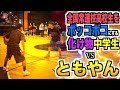 【バスケ】ともやんvs全国常連高校生も勝てないバケモノ中学生の1on1!!Basketball 1v1