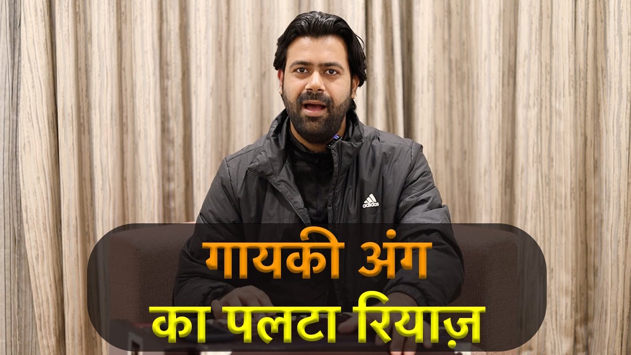 Sing and Learn Gayki Ang Ka Palta with this Video | Siddhant Pruthi