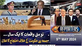 The Reporters | Khawar Ghumman & Chaudhry Ghulam Hussain | ARY News | 9th May 2024