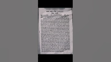Class 11th marathi first semester exam | first term exam | maharashtra board | #firsttermexam |