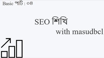 #seo 04. Learn seo with masudbcl. Importance of keyword research. #google. Bangla #video Tutorial.