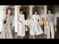 夏日清爽穿搭推荐，休闲随性，优雅气质适合不同场合 #简约穿搭 #夏日穿搭