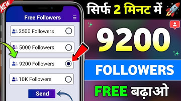 Instagram Follower Kaise Badhaye | Instagram Par Followers Kaise Badhaye | Free Instagram Followers