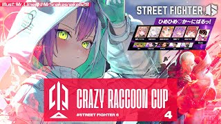 【STREET FIGHTER 6】スト6CRカップ4：本番　自分に打ち勝つ。　＃ひめかにWIN【常闇トワ/ホロライブ】