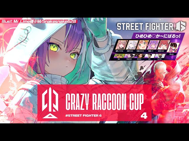 【STREET FIGHTER 6】スト6CRカップ4：本番　自分に打ち勝つ。　＃ひめかにWIN【常闇トワ/ホロライブ】のサムネイル