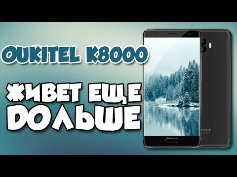 Обзор смартфона OUKITEL K8000 - AMOLED и большая батарея