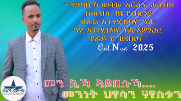 New eritrean Hyesa 2025 By Merih G/hans 