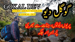 UNTOLD STORY OF GOKAL DEV AT NOORANI |EXPERIENCE| SECRETS|PARIO KO AUR INSANO KO KHANE WALA