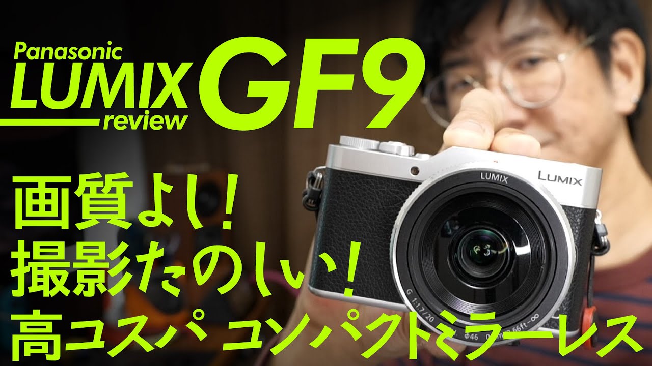 LUMIX GF9 レビュー〜オススメのコスパ最高コンパクトミラーレス 038