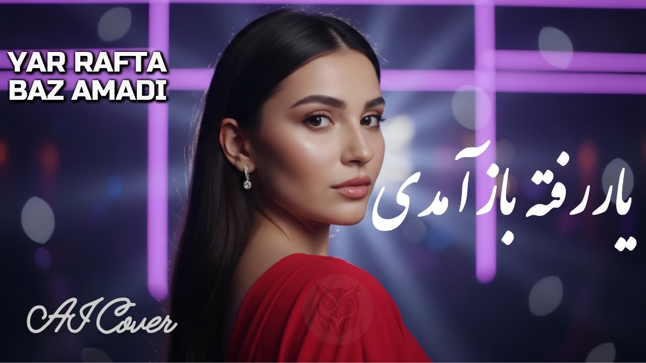 YAR RAFTA BAZ AMADI | 