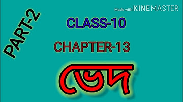 Class-10 // Chapter- 13 // ভেদ // Part-2 //