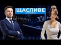 ПУТІН І ЗЕЛЕНСЬКИЙ ЇДУТЬ В АНКАРУ? ДТП Трухіна. ГОНЧАРЕНКО розносить Слуг у Щасливому інтерв’ю