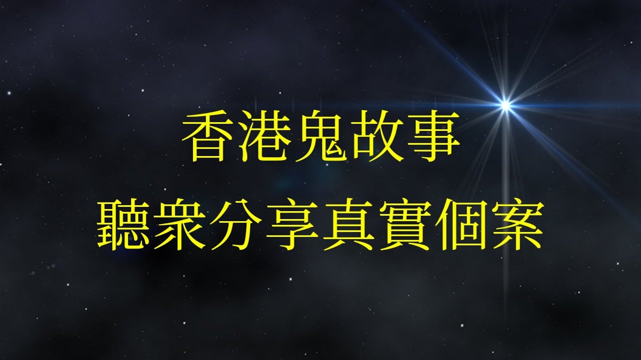 何超鬼節恐怖電影海報被禁後 於節目再度曝光！ 4/9號一齊睇戲！嘉賓：何超儀