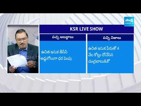 KSR Analysis On Eenadu, Andhra Jyothi Fake Stories On News Papers | 14.04.2024 | @SakshiTV - SAKSHITV