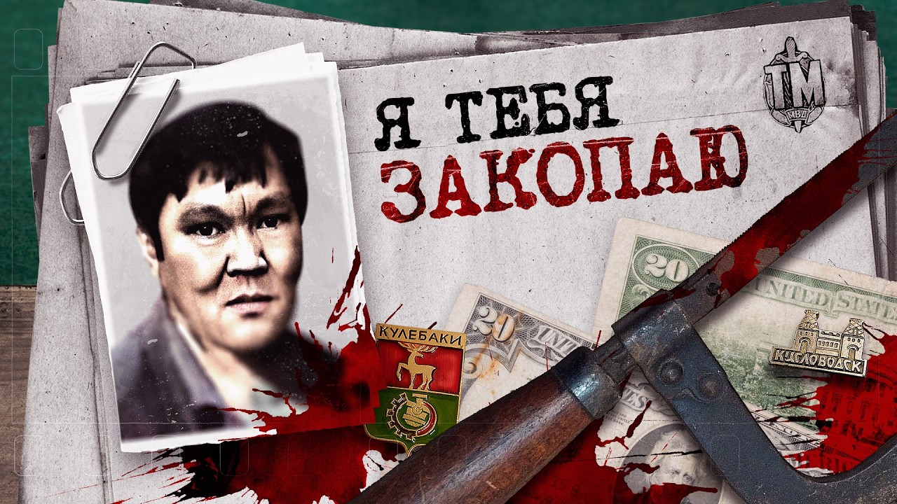 Когда воры нарушили свои правила: Дело Монгола