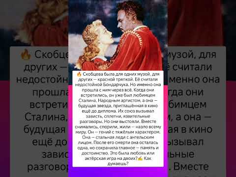 Любовь или великая игра? #знаменитости #судьба #любовь #отношения #истории #интересно