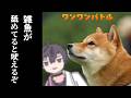 【ワンワンバトル】犬吠王に俺はなる【にじさんじ／佐伯イッテツ】