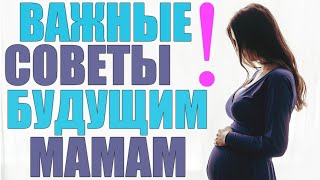 ПОЧЕМУ Я РАНЬШЕ ЭТОГО НЕ ЗНАЛА | 20 САМЫХ ГЛАВНЫХ СОВЕТОВ БЕРЕМЕННЫМ | Лайфхаки при беременности