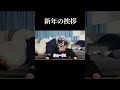 新年の挨拶 #shorts #アンダーバー #あんだばチャンネル