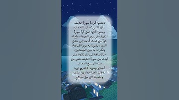 لاتنسوا قراءة سورة الكهف واكثروا من الصلاة على النبي في يوم الجمعة❤️🎀✨