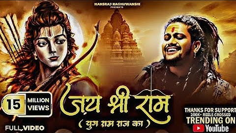viral video yug ramraj ka a gaya _ Ayodhya Ram Mandir Song 2024 | Yug Ram Raj Ka