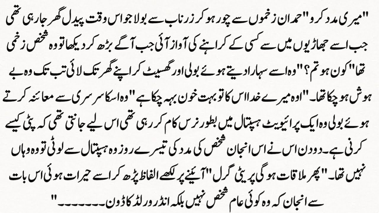 Urdu Novel “ محبت کے سائے “Muhabbat Ke Saaye” | Story | Hindi Urdu Bedtime Story