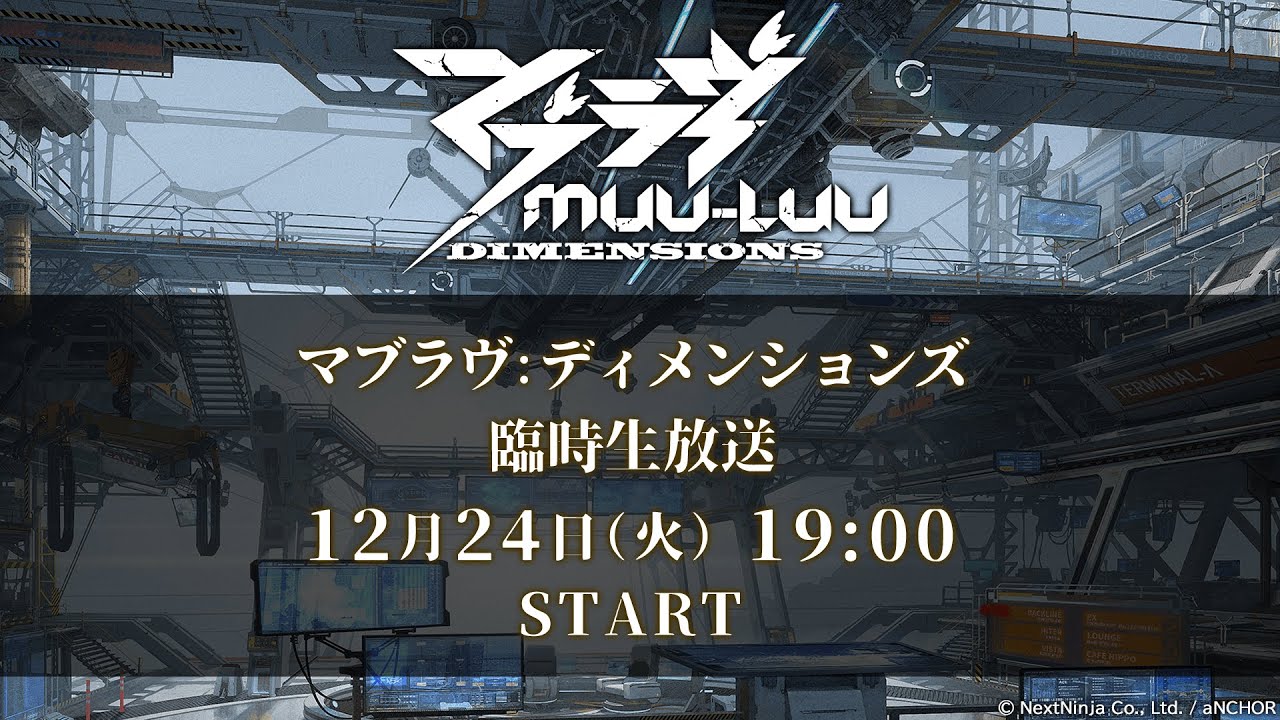 マブラヴ：ディメンションズ』2025年6月30日をもってサービス終了を