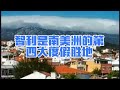 智利旅游景点介绍Chile tourist attractions introduction#智利 #旅游攻略