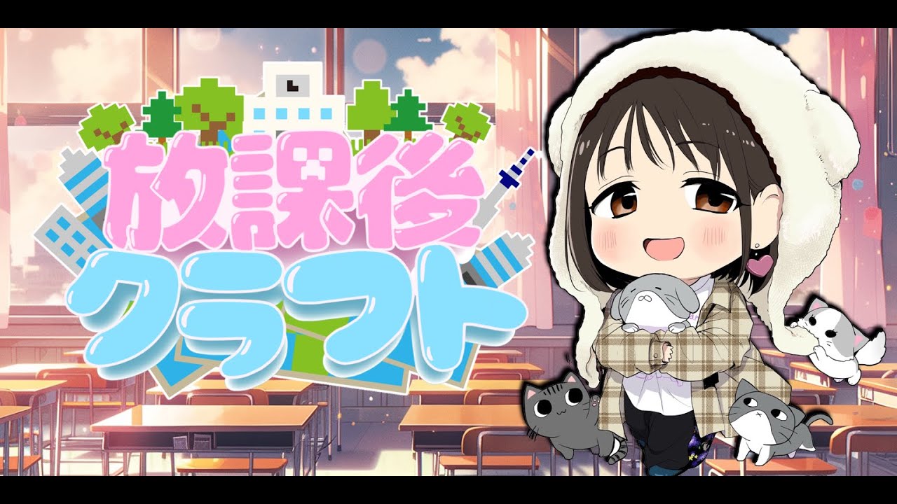 Minecraft】今日は話すことができるのか・・・（音声チェック）#放課後