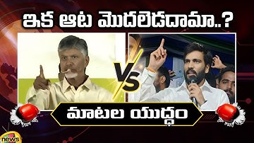 Action And Re Action: Nara Chandrababu Naidu & Byreddy Siddharth Reddy | TDP vs YSRCP | Mango News