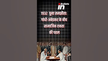 Poona Pact of 1932: Initiative for social unity between Gandhi-Ambedkar | UPSC