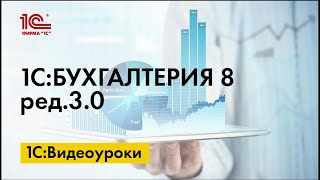 Загрузка номенклатуры из файла. Видео уроки «1С:Бухгалтерия 8».(Видеоуроки по 1С:Бухгалтерии 8. Загрузка номенклатуры из файла. Как из прайс-листа в формате xls, xlsx (Microsoft..., 2015-11-02T10:35:37.000Z)