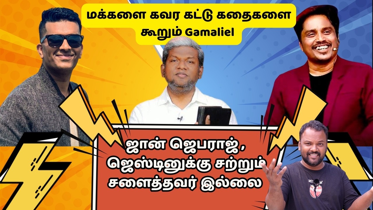 பொய் கதைகளை கூறி மக்களை ஒரே entertainment ஆக வைக்க போராடும் கமாலியல் 😂😂😂