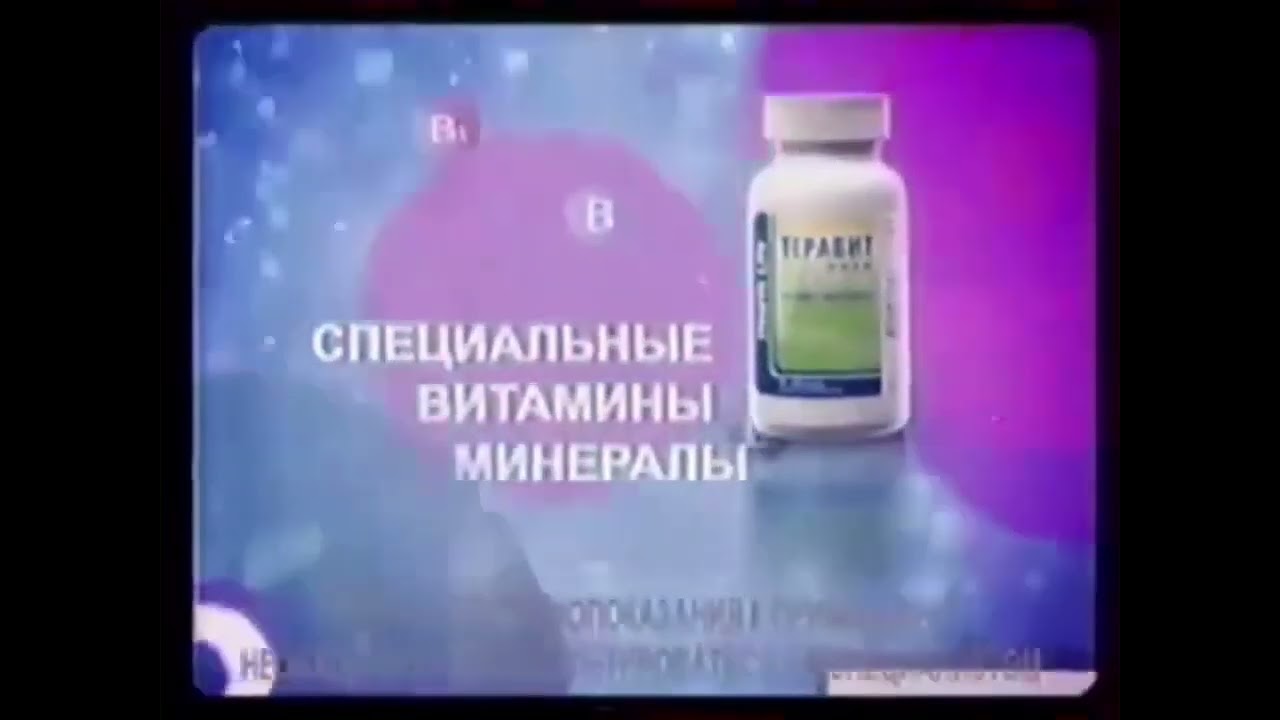 Реклама Теравит Антистресс (2008-2009)(перезалив)