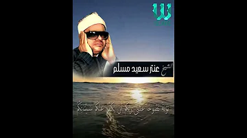 ي ا أ ي ه ا ال ذ ين آم ن وا ت وب وا إ ل ى الل ه سورة التحريم الشيخ عنتر مسلم 