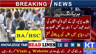 PU Announced BA/BSC Online Exams Date Sheet 2020 || PU Breaking News