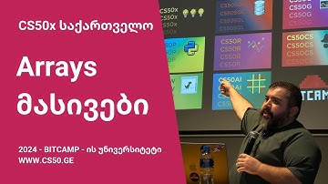 CS50x საქართველო 2024 - ლექცია 2 - Arrays / მასივები