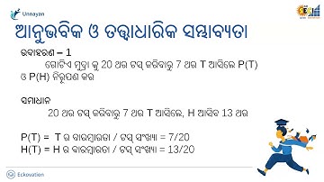 Probability Part 1 | Class 10 Maths in Odia Medium