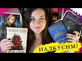 ВЫБИРАЕМ КНИГИ НА ОСЕНЬ📚 || ПРОБУЕМ ШИКАРНЫЕ КНИГИ