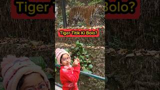 Tiger🐯Titik Ki Bolo?😱🤣 #shorts #funnyvideo #tiger #trishikarimpa