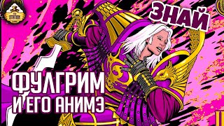 Фулгрим и муки | Примархи | Знай | Warhammer 40000