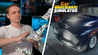 Car Mechanic Simulator 2018 #2 | Делаем бабки