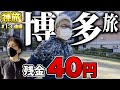 【神旅】【ボートレース】くり不在の博多で大逆転劇を起こそうとする2人のテーマはズバリ3!?【くり&マリブ&ジャスティン翔】