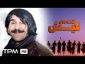 قصه های کیش به کارگردانی محسن مخملباف و با بازی زنده یاد حسین پناهی 