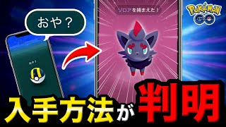 突然の出現に要注意！あのポケモンの入手方法がついに判明！生まれ変わる新アイテムと最新情報まとめ【ポケモンGO】