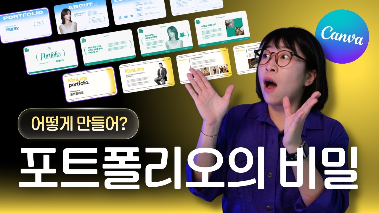 캔바 템플릿 티안나게 쓰는 비밀 노하우 (자료 제공)